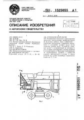 Проходческий вагон (патент 1525055)