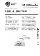 Грузоподъемный кран (патент 1294758)