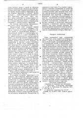 Ключ переменного тока (патент 720721)