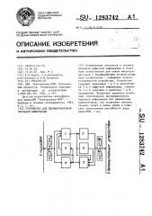 Устройство для двунаправленной передачи информации (патент 1283742)