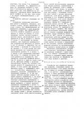 Устройство для обработки некруглых профилей (патент 1315143)