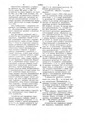 Устройство для подавления паразитной модуляции (патент 978367)