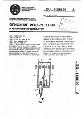 Датчик линейных перемещений (патент 1128100)