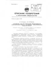 Устройство для регулирования индуктивности электрической цепи в установках электрического моделирования (патент 129735)