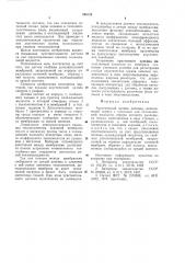 Акустический датчик кипения (патент 548128)