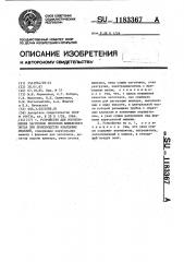 Устройство для изготовления заготовок способом шликерного литья при производстве кварцевых изделий (патент 1183367)