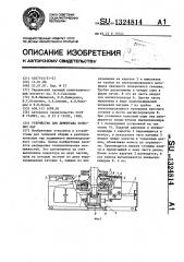 Устройство для демонтажа колесных пар (патент 1324814)