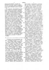 Устройство для исследования графов (патент 1280384)