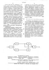 Устройство для выделения полезных сигналов от треков при сканировании снимков с пузырьковых камер (патент 507839)