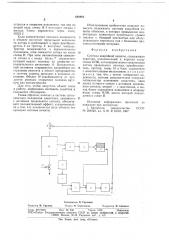 Система аварийной защиты (патент 688882)