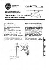 Пьезометрический плотномер жидкости (патент 1078281)