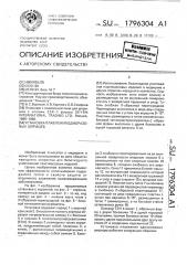 Установка плавления одноразовых шприцев (патент 1796304)