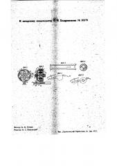 Аппарат для намотки шпулек для швейных машин (патент 36878)