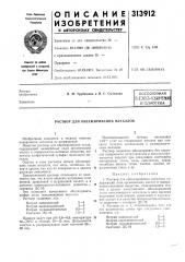 Патент ссср  313912 (патент 313912)