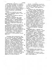 Устройство для слива жидкости из емкостей (патент 1123994)