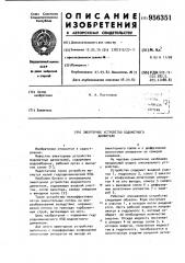 Эжекторное устройство водометного движителя (патент 956351)