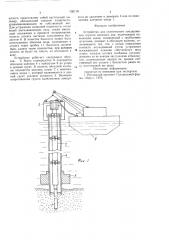 Устройство для статического зондирования грунтов морского дна (патент 739179)