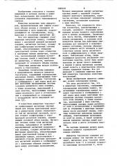 Дивертор торсатрона (патент 1080650)