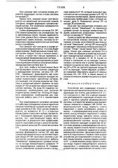 Устройство для индикации отказов в трехканальной вычислительной системе (патент 1721608)