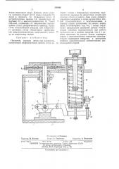 Пускатель машины литья под давлением (патент 399302)