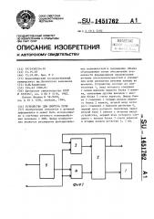 Устройство для синтеза речи (патент 1451762)