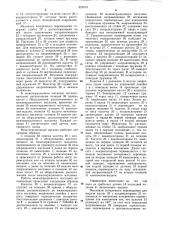 Межоперационный магазин (патент 823079)