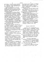 Устройство для перемешивания (патент 971452)