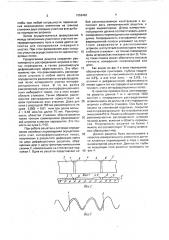 Голографическая дифракционная решетка (патент 1656483)