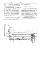 Устройство для подачи штучных заготовок в валки (патент 984597)