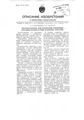 Приспособление для испытания тормозных вагонных кранов и тому подобной арматуры (патент 94169)