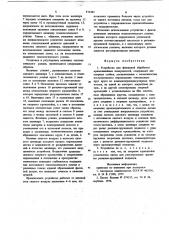 Устройство для финишной обработки криволинейных поверхностей (патент 876382)