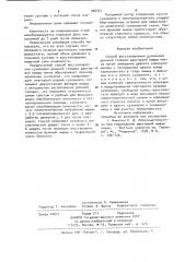 Способ восстановления сухожилия длинной головки двуглавой мышцы плеча (патент 906527)