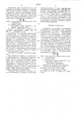 Устройство для шаговых перемещений (патент 825404)