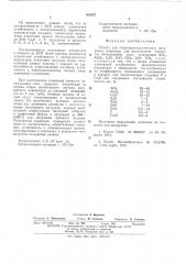 Стекло для стеклокристаллического материала (патент 568607)