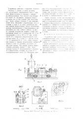 Устройство для подачи раскислителей в сталеразливочный ковш (патент 507656)