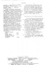 Способ поверхностной термической обработки стали (патент 667596)
