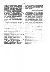 Автоматическая система пробоотбора (патент 1444645)