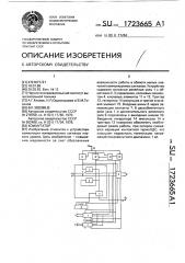 Коммутатор (патент 1723665)