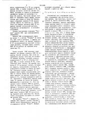 Устройство для сопряжения двух эвм (патент 1621038)
