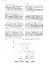 Устройство для передачи частотно-манипулированных сигналов (патент 692108)