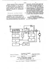 Устройство для регулирования величины сопротивления в цепи тягового двигателя (патент 912561)