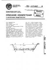 Устройство для насыщения газом жидкостей (патент 1171437)