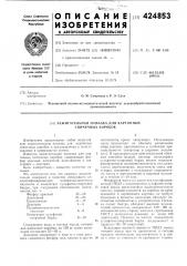 Зажигательная намазка для картонных спичечных коробок (патент 424853)