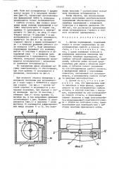 Датчик перемещений (патент 1374037)