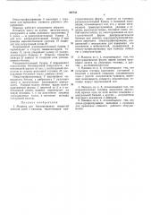 Машина для бетонирования покрытий откосов дамби каналов (патент 340733)