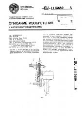Устройство для подготовки ствола и черенка растений для прививки (патент 1115680)