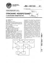 Устройство для управления шаговым двигателем (патент 1387163)