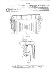Статор электрической машины (патент 544043)