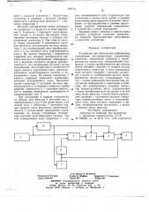 Устройство для регистрации информации (патент 720714)