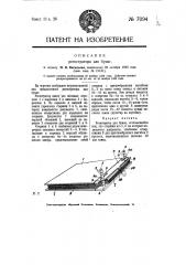 Регистратор для бумаг (патент 7094)